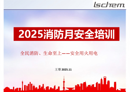 2025消防月安全培训202511_扫描版_01.png